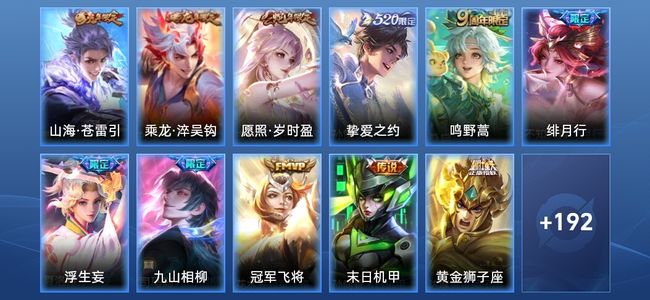 王者荣耀V7 13传说 62史诗 202皮肤 荣耀王者