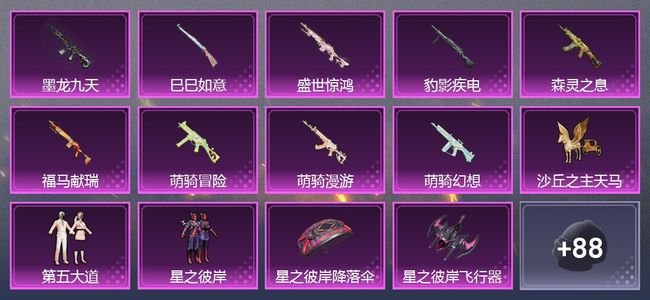 和平精英9升级枪 2粉装 3尾迹 61套装 30607热力 3印记