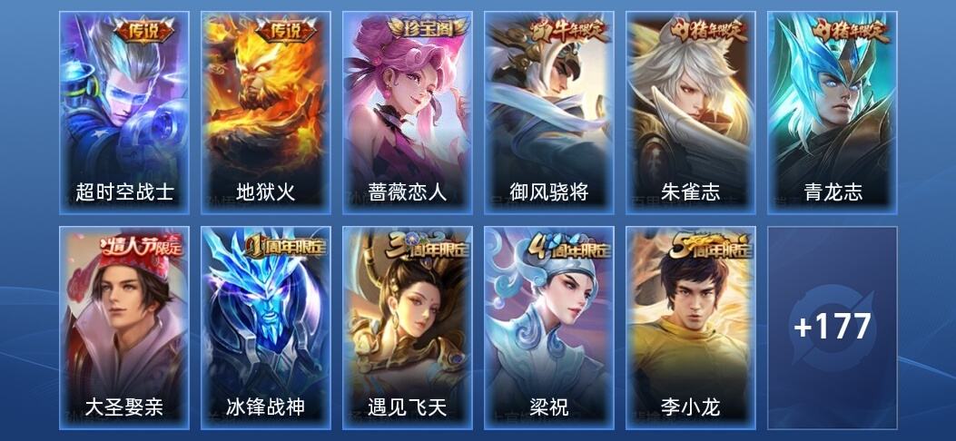 王者荣耀V7 2传说 34史诗 188皮肤 荣耀黄金III