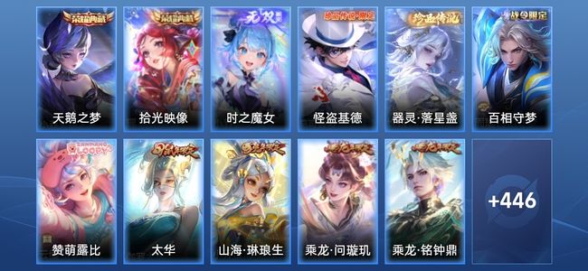 王者荣耀V10 2典藏 1无双 45传说 172史诗 458皮肤 绝世王者