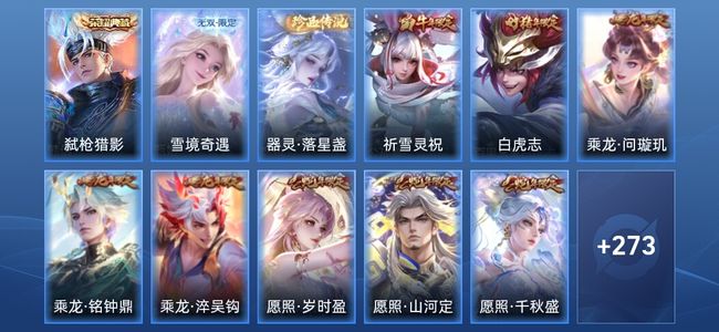 王者荣耀V8 1典藏 1无双 33传说 87史诗 286皮肤 绝世王者