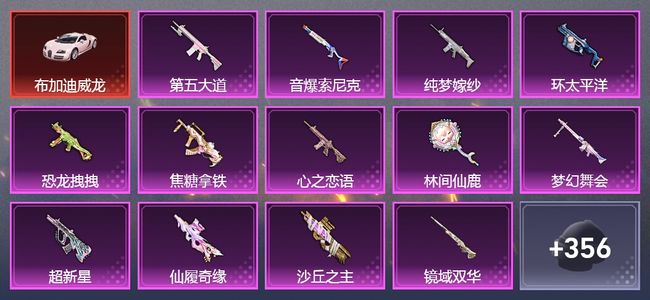 和平精英【苹果版】7载具 26升级枪 23粉装 19飞行器 185套装 137507热力 12印记