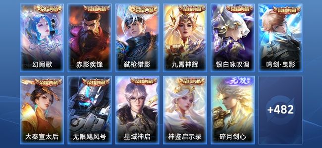 王者荣耀V10 10典藏 1无双 69传说 173史诗 493皮肤 至尊星耀I