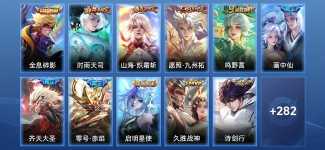 王者荣耀V5 1典藏 14传说 82史诗 293皮肤 非凡王者
