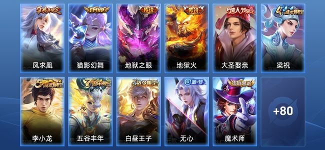 王者荣耀V7 4传说 17史诗 91皮肤 永恒钻石III