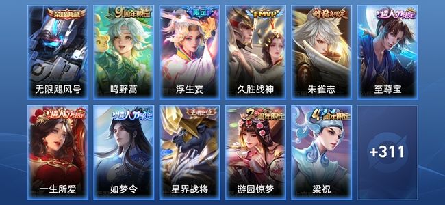 王者荣耀V7 1典藏 3传说 87史诗 322皮肤 最强王者