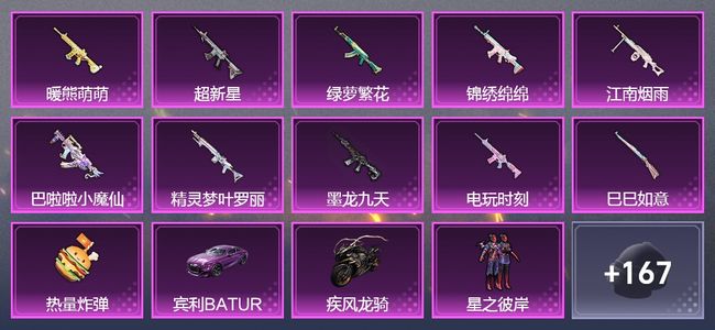 和平精英2载具 11升级枪 8粉装 7尾迹 98套装 53124热力 4印记