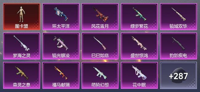 和平精英2载具 14升级枪 11粉装 10尾迹 148套装 7,6720热力 13印记