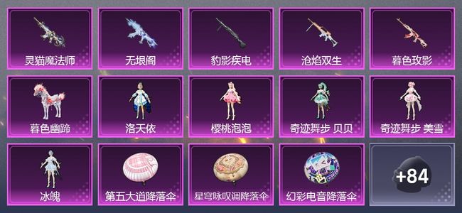 和平精英2载具 5升级枪 5粉装 5尾迹 85枪皮 56套装 3,6027热力 5印记