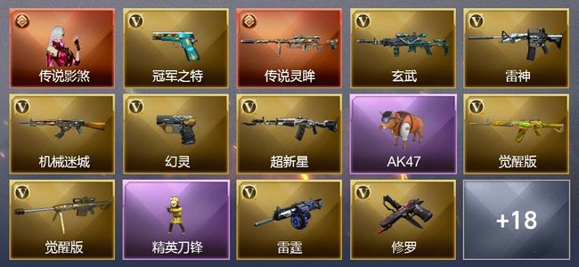 穿越火线（CF）1传说角色 1传说武器 1王者武器 31V武器 4V角色 2皮肤 可排位
