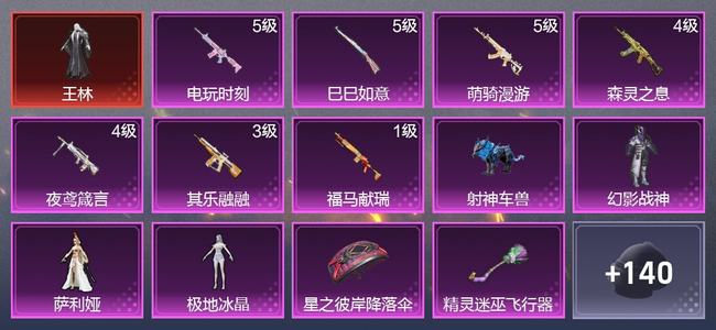 和平精英【苹果版】1载具 7升级枪 3粉装 2尾迹 55套装 28687热力 0印记 黄金