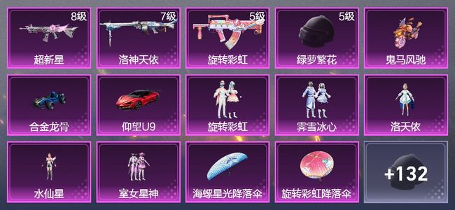 和平精英3载具 4升级枪 5粉装 4飞行器 147枪皮 97套装 56578热力 4印记