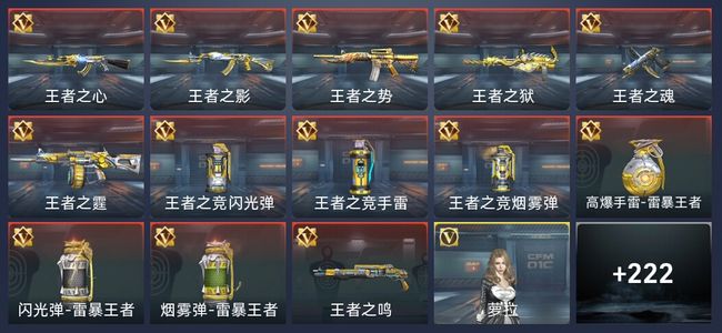 穿越火线：枪战王者V7 13王者 231英雄武器 5英雄角色 434万化 枪皇SS