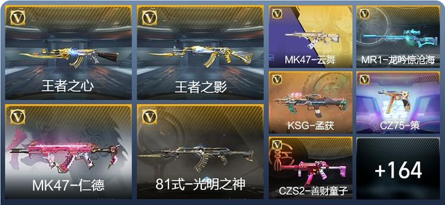 穿越火线：枪战王者V6 9王者武器 173英雄武器 4英雄角色 290万化 大师S