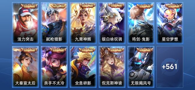 王者荣耀V10 13典藏 6无双 87传说 199史诗 573皮肤 永恒钻石I