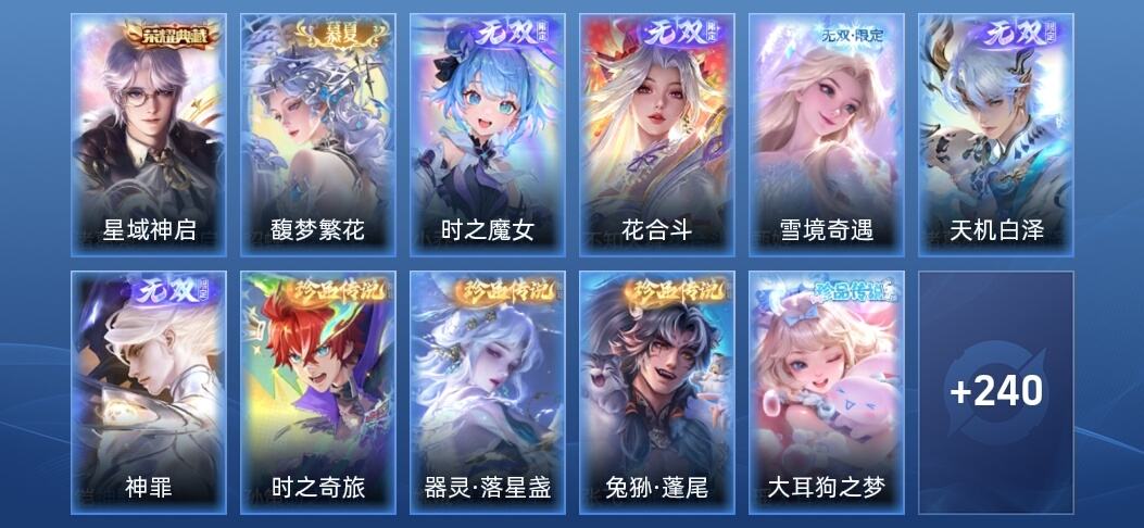 王者荣耀V9 1典藏 5无双 31传说 76史诗 253皮肤 永恒钻石I