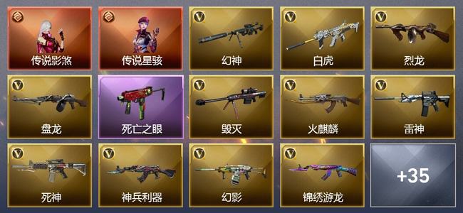 穿越火线（CF）2传说角色 1王者武器 30V武器 8V角色 9皮肤 可排位 大师
