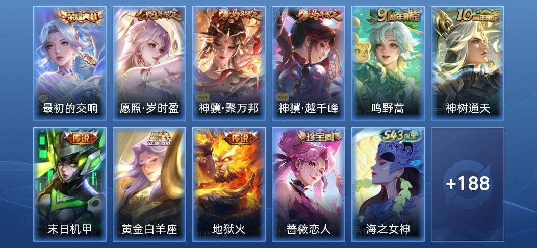 王者荣耀V7 1典藏 8传说 62史诗 201皮肤 至尊星耀IV