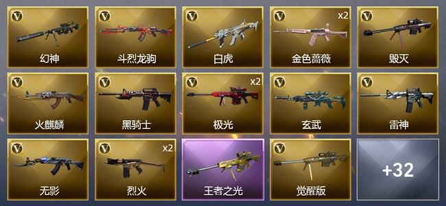 穿越火线（CF）7王者武器 1炫金武器 46V武器 1V角色 14皮肤 可排位 传奇
