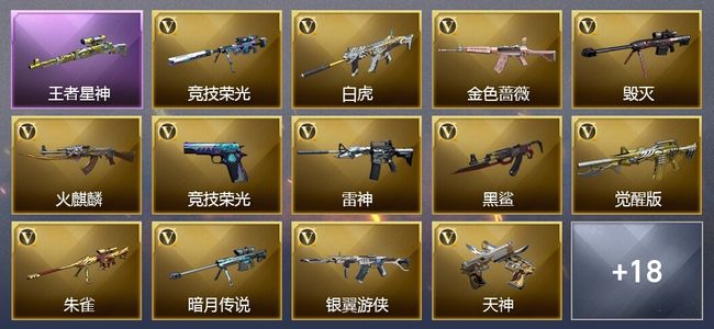 穿越火线（CF）1王者武器 27V武器 1V角色 11皮肤 可排位