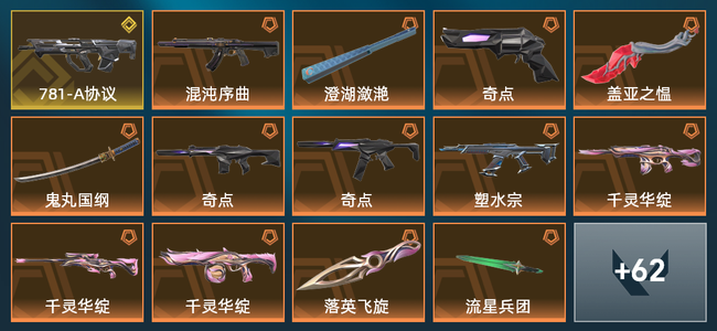 无畏契约21橙皮 1金皮 5紫皮 76皮肤 44210皮肤总价值 985已用源晶 铂金
