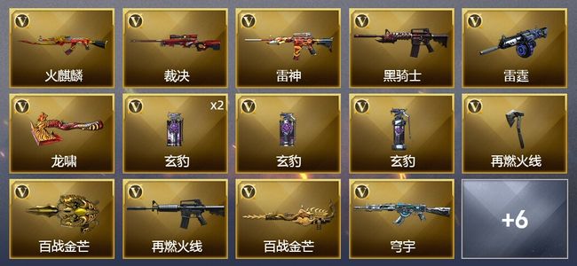 穿越火线（CF）1王者武器 18V武器 1V角色 1皮肤 可排位 枪王