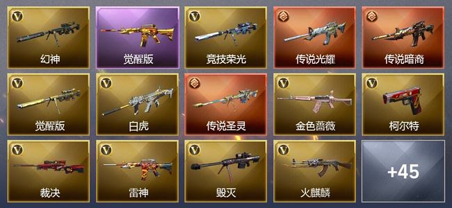 穿越火线（CF）3传说武器 4王者武器 61V武器 34皮肤 可排位 枪王
