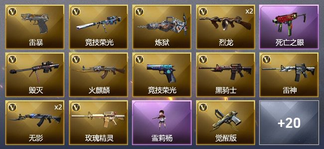 穿越火线（CF）31V武器 2V角色 3皮肤 可排位 新锐