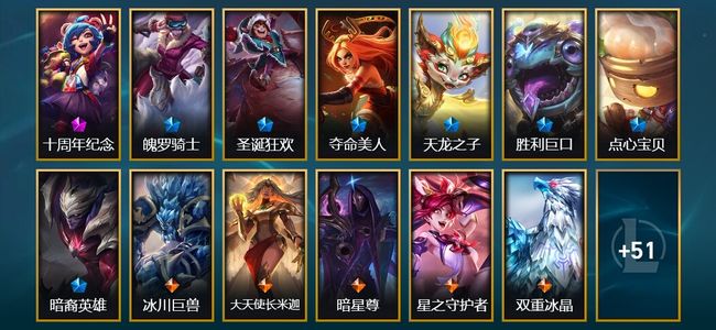 英雄联盟（LOL）1神话 3臻彩 7限定 5传说 64皮肤 11炫彩 158英雄 黄金