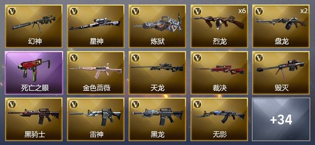穿越火线（CF）10王者武器 1炫金武器 30V武器 4V角色 15皮肤 可排位