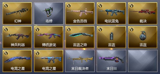 穿越火线（CF）11V武器 2皮肤 可排位