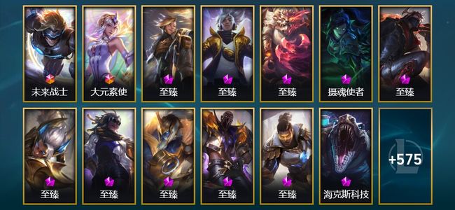 英雄联盟（LOL）2终极 28神话 18臻彩 87限定 55传说 588皮肤 413炫彩 172英雄