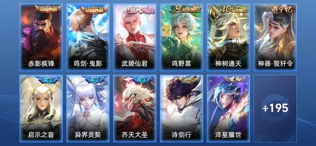 王者荣耀V6 2典藏 11传说 58史诗 206皮肤 永恒钻石IV