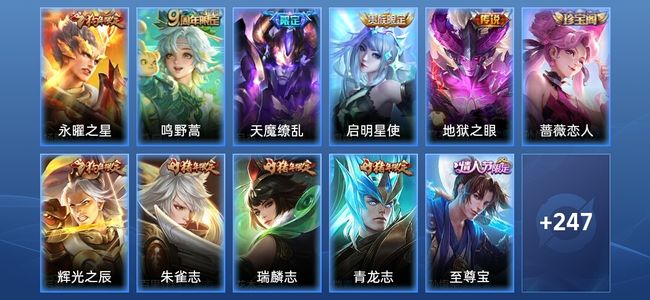 王者荣耀V7 5传说 64史诗 258皮肤 永恒钻石IV