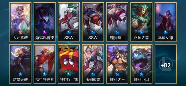 英雄联盟（LOL）1终极 1神话 5臻彩 14限定 9传说 95皮肤 23炫彩 144英雄 白银