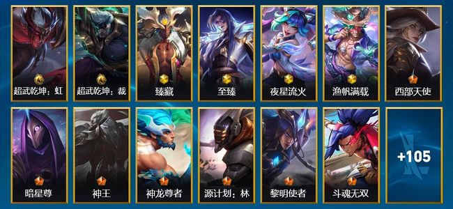 英雄联盟手游（lol手游）2典藏 4神话 17传说 51史诗 118皮肤 85英雄 钻石