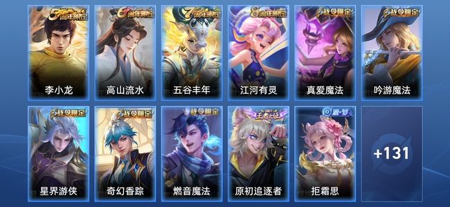 王者荣耀V5 30史诗 142皮肤 122英雄 尊贵铂金IV