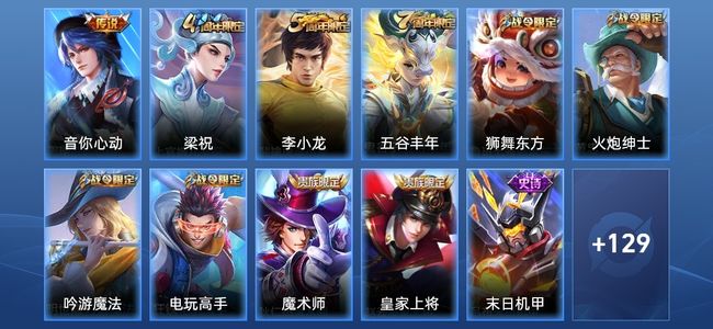 王者荣耀V6 1传说 26史诗 140皮肤 121英雄 尊贵铂金I