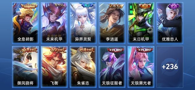 王者荣耀V7 1典藏 1星传说 3传说 87史诗 246皮肤 119英雄 秩序白银II