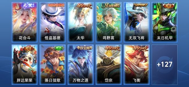 王者荣耀【苹果版】V6 1无双 5传说 42史诗 138皮肤 至尊星耀I