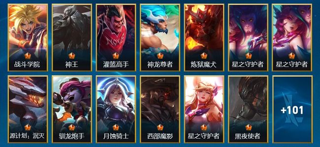 英雄联盟手游（lol手游）2神话 17传说 36史诗 124皮肤 110英雄 铂金