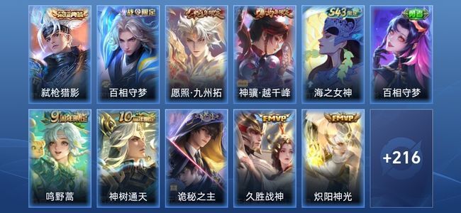 王者荣耀V6 1典藏 10传说 66史诗 228皮肤 至尊星耀IV