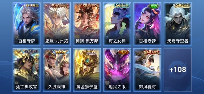 王者荣耀V6 6传说 36史诗 120皮肤 绝世王者