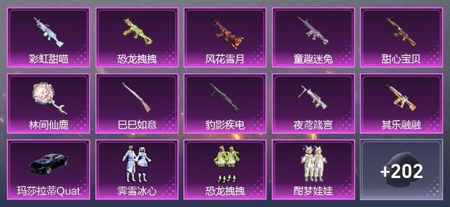 和平精英【苹果版】1载具 10升级枪 12粉装 2尾迹 169枪皮 122套装 57584热力 15印记