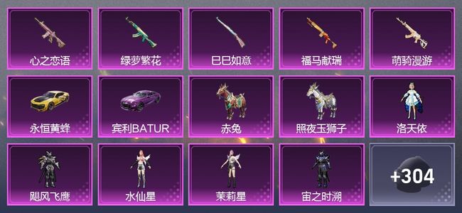 和平精英4载具 5升级枪 7粉装 1尾迹 240枪皮 177套装 73720热力 11印记