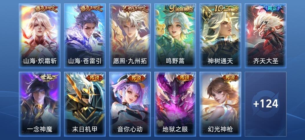 王者荣耀11传说 40史诗 135皮肤 尊贵铂金IV