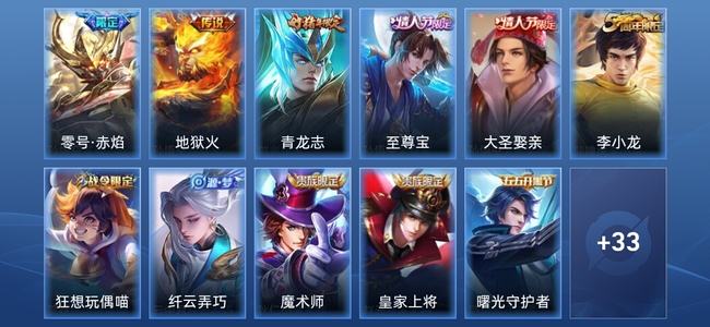 王者荣耀【苹果版】V6 2传说 10史诗 44皮肤 秩序白银I