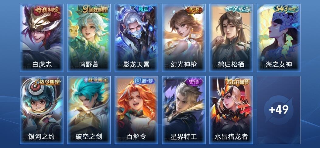 王者荣耀4传说 15史诗 60皮肤 秩序白银I