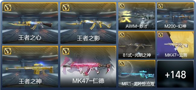 穿越火线：枪战王者14王者武器 157英雄武器 5英雄角色 234万化 专家S