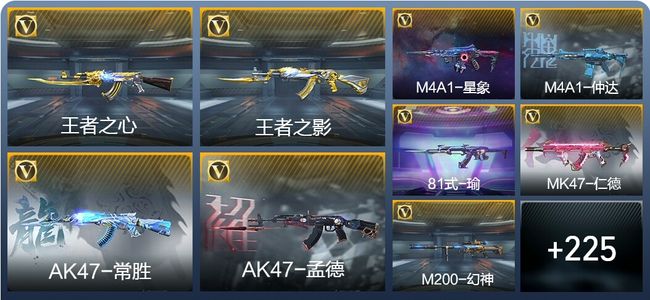 穿越火线：枪战王者V8 16王者武器 251英雄武器 660万化 新锐